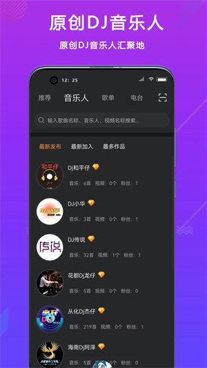 熊貓DJ音樂網(wǎng)app最新版