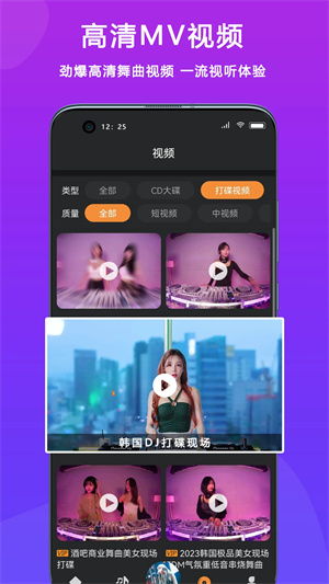 熊貓DJ音樂網(wǎng)app最新版