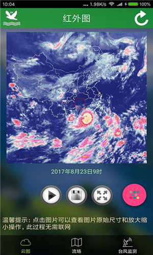 衛(wèi)星云圖高清實景app免費版