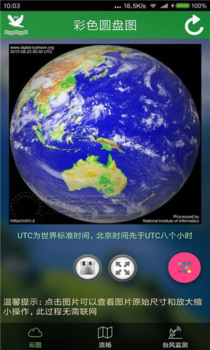 衛(wèi)星云圖高清實景app免費版