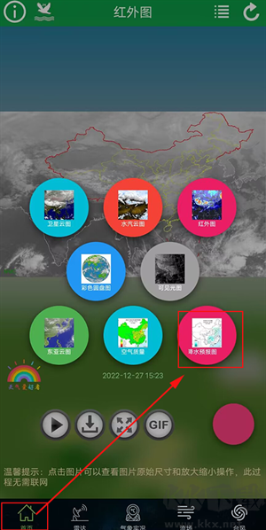 怎么看有沒有雨教程截圖2