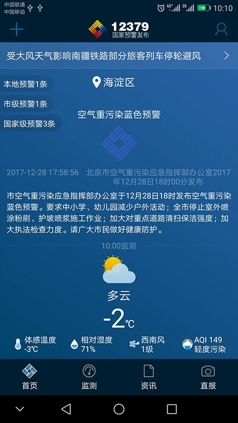 12379國(guó)家預(yù)警app安卓版