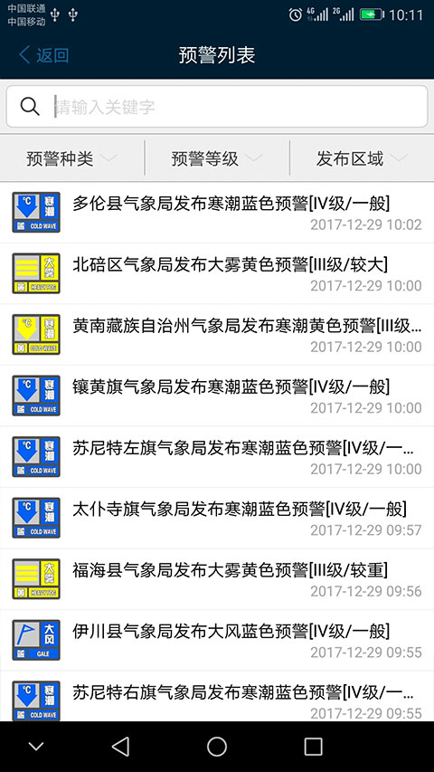 12379國(guó)家預(yù)警app安卓版