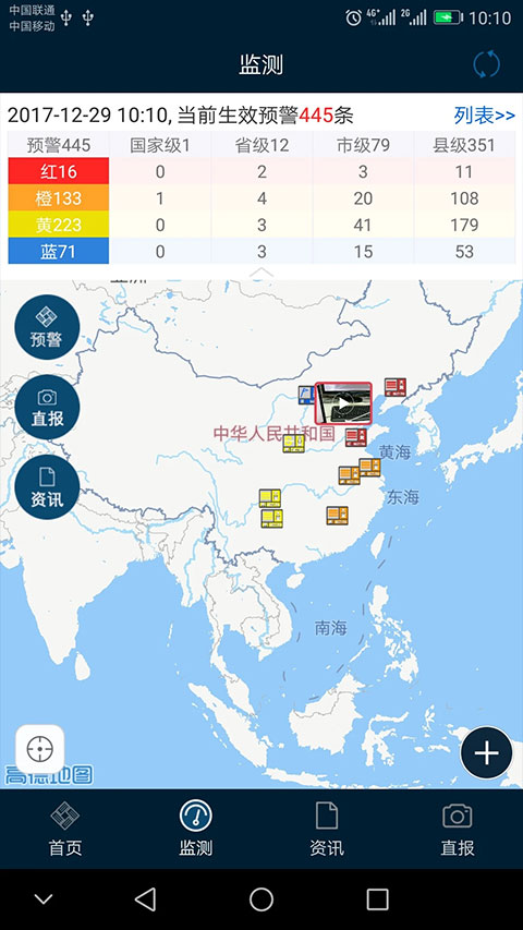 12379國(guó)家預(yù)警app安卓版