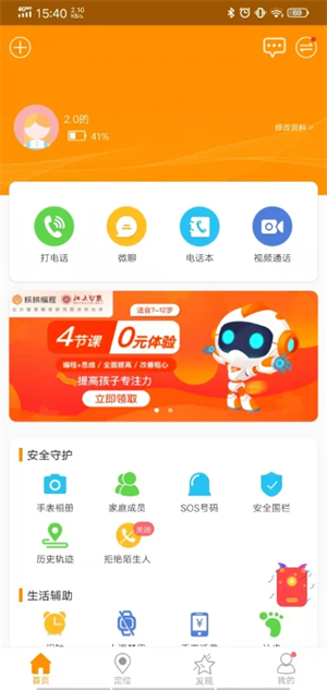 智能守護(hù)app專(zhuān)業(yè)版