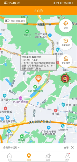 智能守護(hù)app專(zhuān)業(yè)版