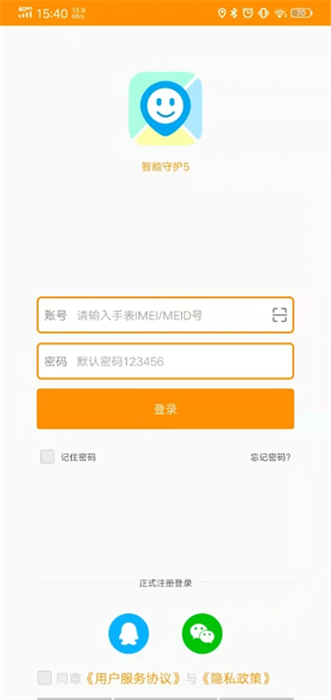 智能守護(hù)app專(zhuān)業(yè)版