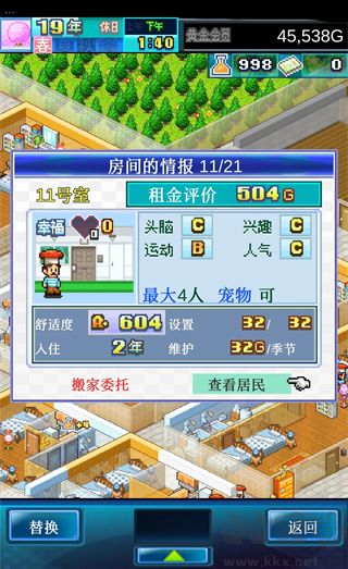 幸福公寓物語安卓版