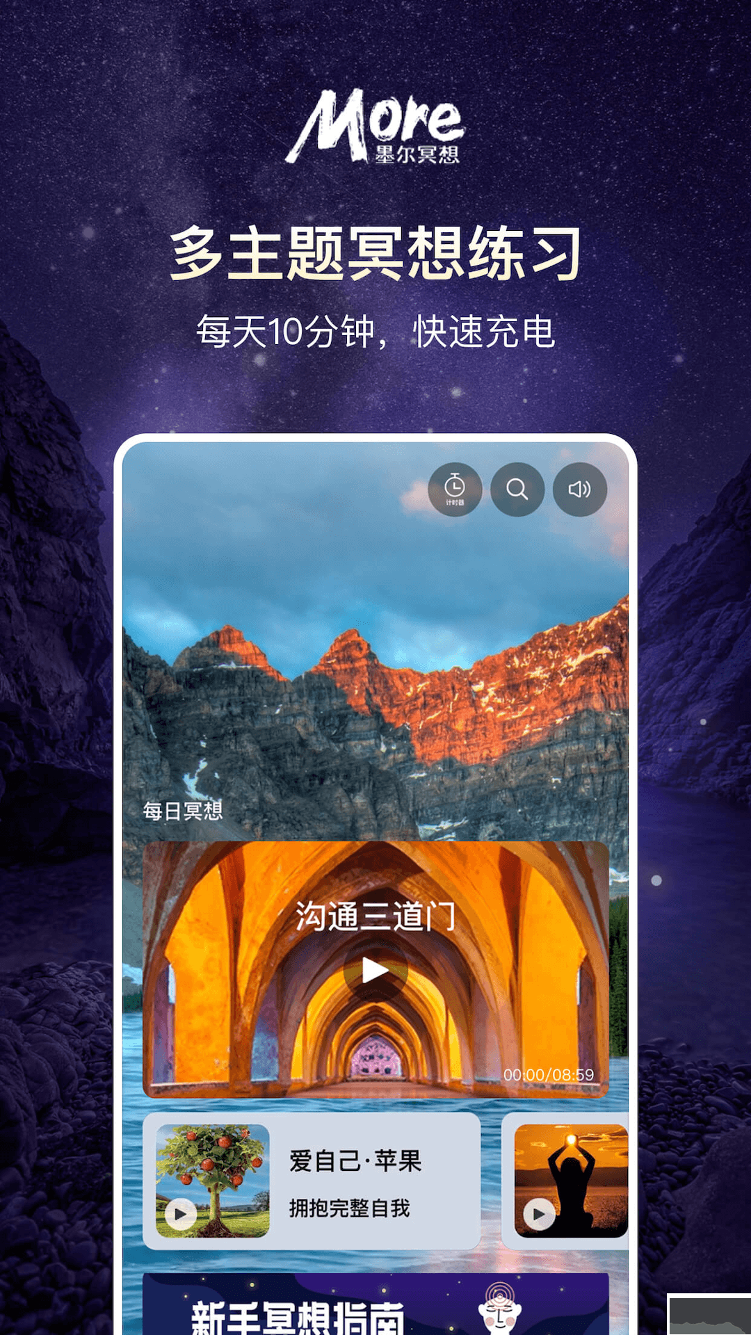 墨爾冥想app官方版