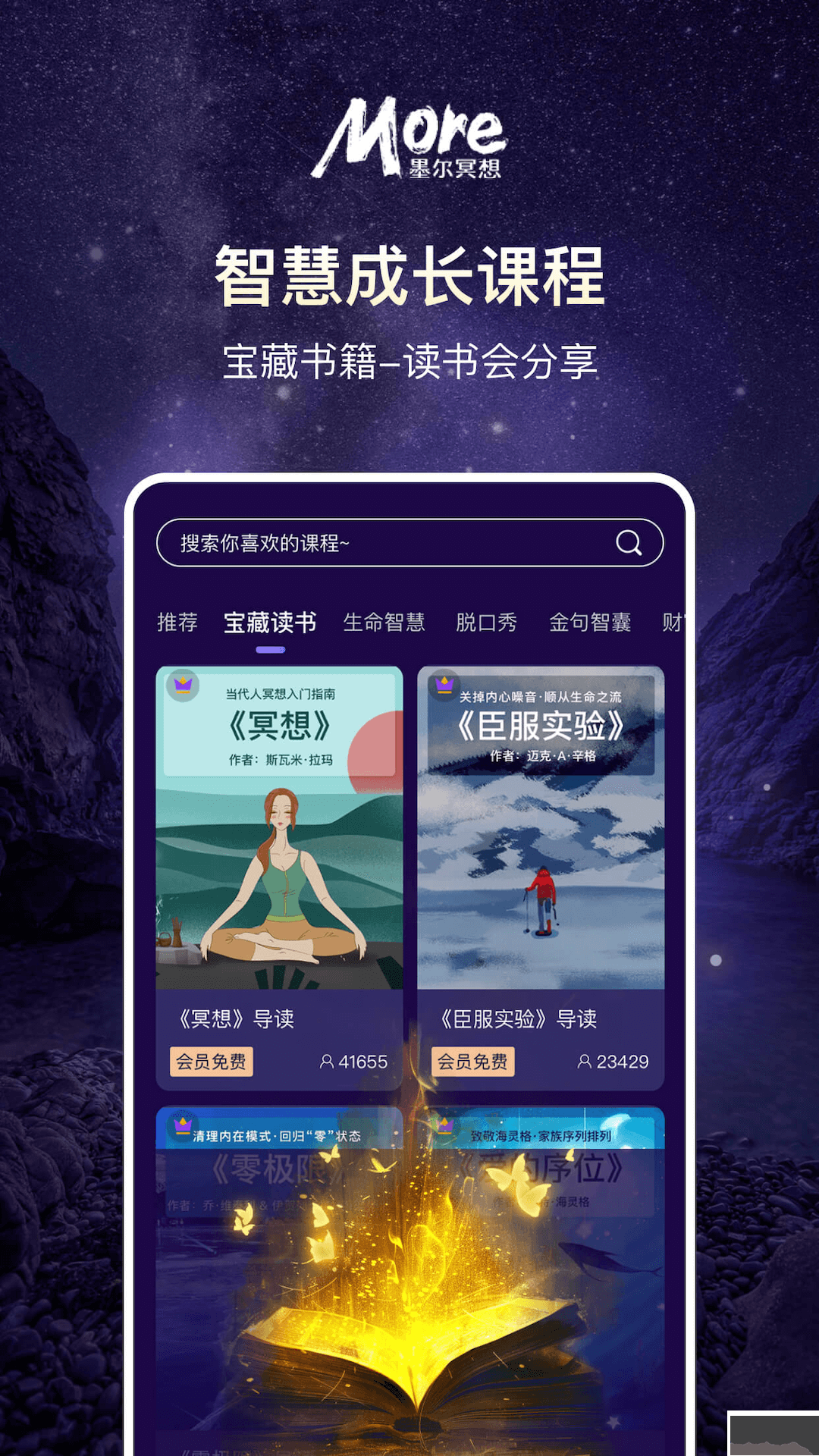 墨爾冥想app官方版