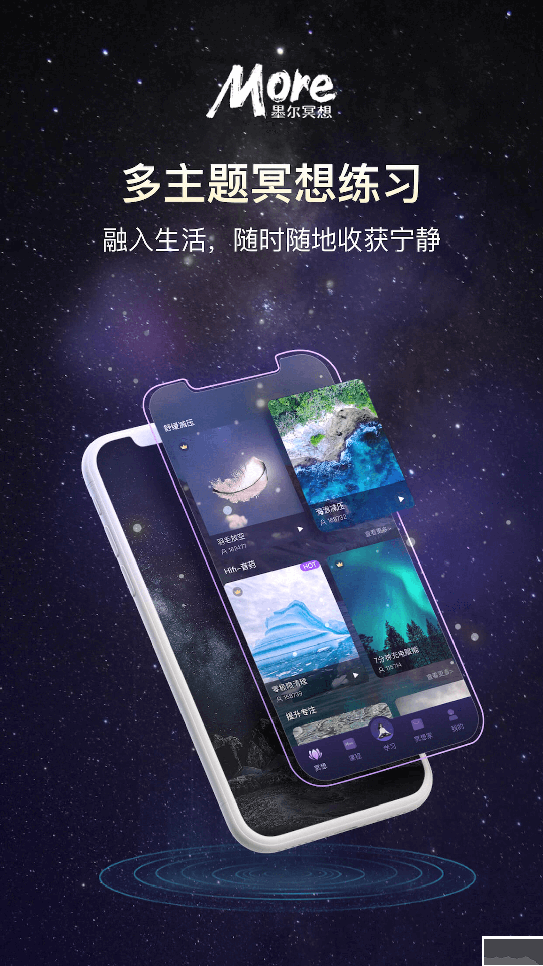 墨爾冥想app官方版