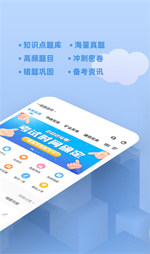 建造師練題app專(zhuān)業(yè)版