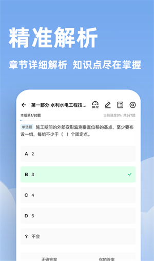 建造師練題app專(zhuān)業(yè)版