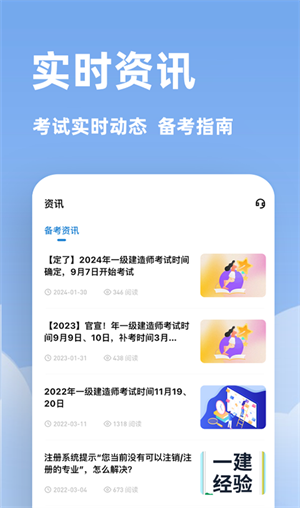 建造師練題app專(zhuān)業(yè)版