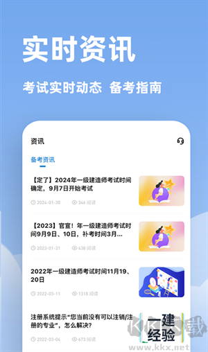 建造師練題app專(zhuān)業(yè)版