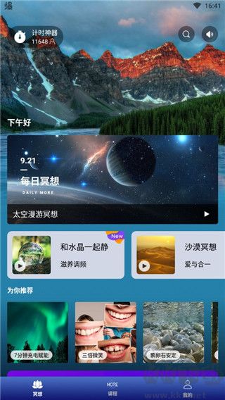 墨爾冥想app官方版
