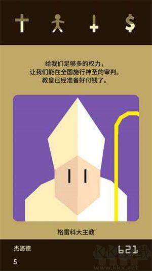 王權(quán)(Reigns)