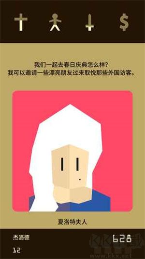 王權(quán)(Reigns)