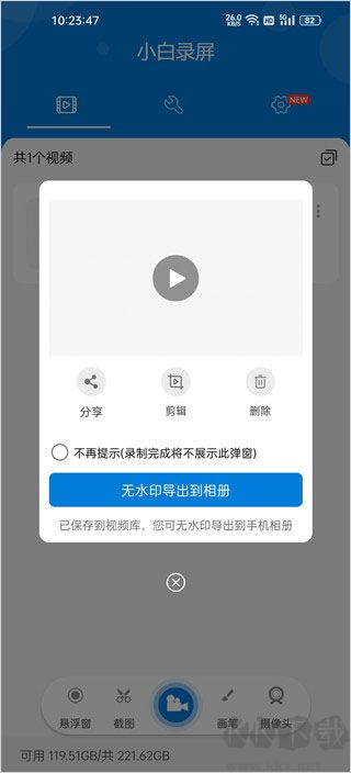 小白錄屏免費版