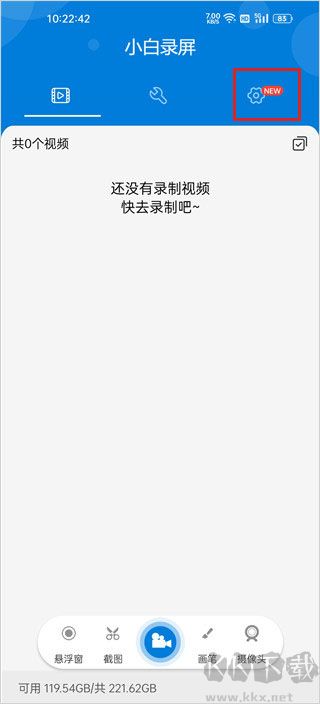 小白錄屏免費版