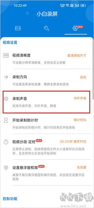 小白錄屏免費版