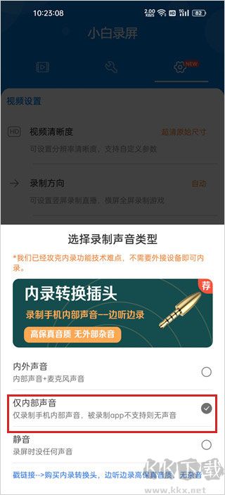 小白錄屏免費版