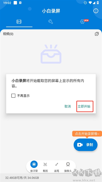 小白錄屏免費版