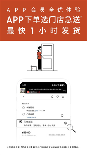 掌上優(yōu)衣庫(kù)app最新版