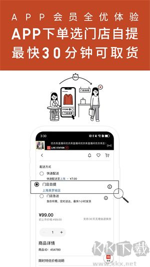 掌上優(yōu)衣庫(kù)app最新版