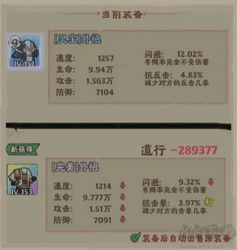 道行提升攻略截圖1