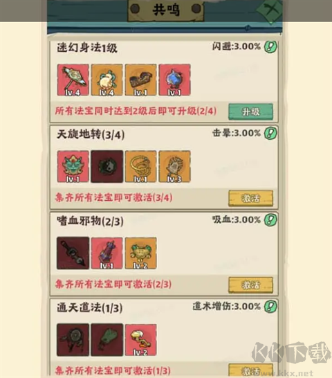 道行提升攻略截圖3
