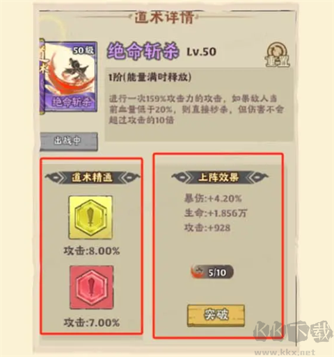 道行提升攻略截圖5