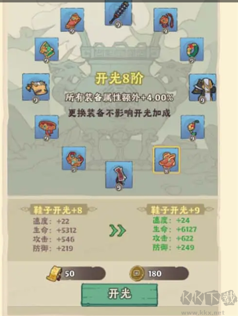 道行提升攻略截圖7