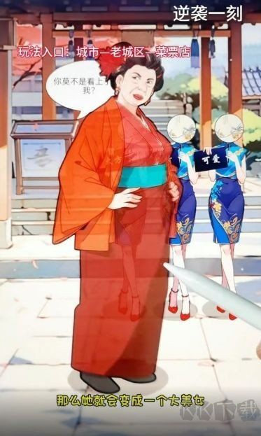 逆襲一刻免廣告版