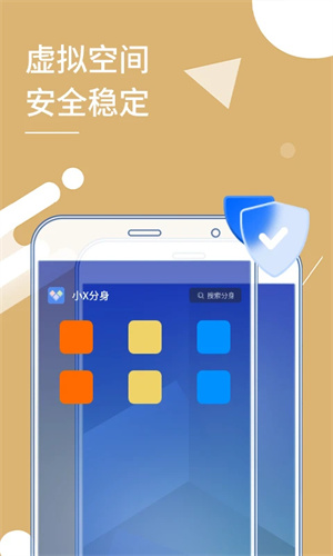 小X分身app解鎖版