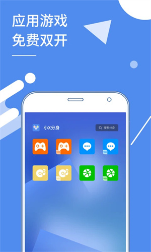 小X分身app解鎖版