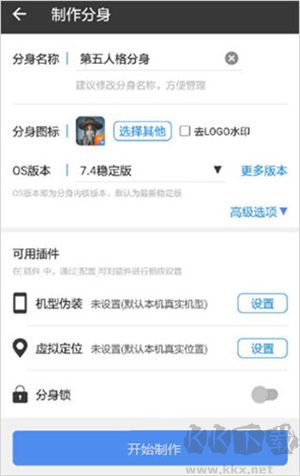 制作分身教程截圖2