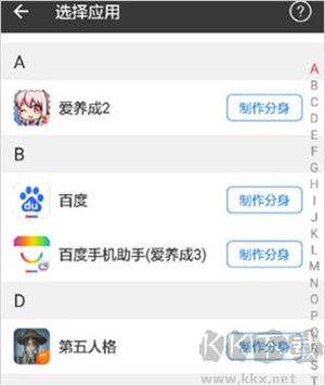 制作分身教程截圖1