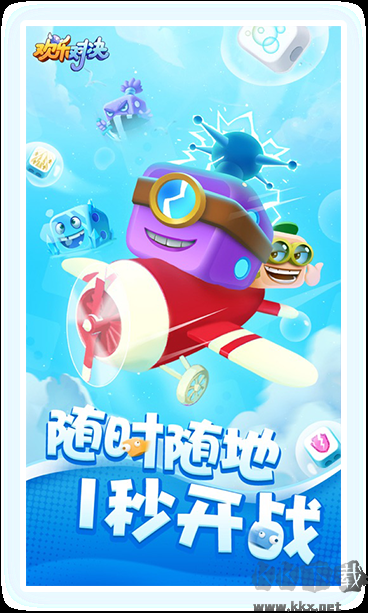 歡樂對決官方版