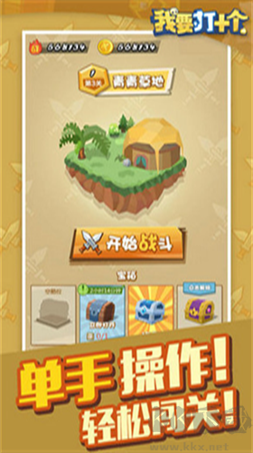 我要打十個安卓版