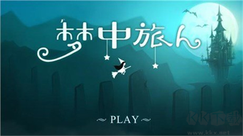 夢(mèng)中旅人安卓版