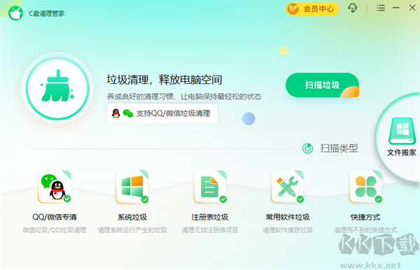C盤清理管家專業(yè)版