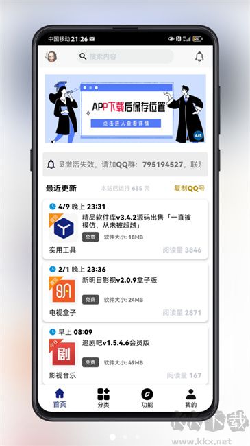 酷酷軟件安卓版