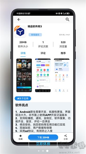 酷酷軟件安卓版