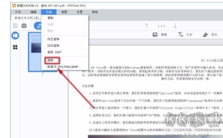 Movavi PDFChef如何提取PDF頁(yè)面4