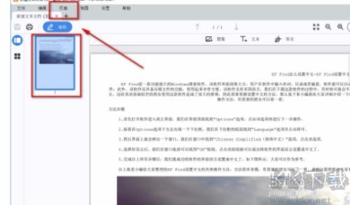 Movavi PDFChef如何提取PDF頁(yè)面3