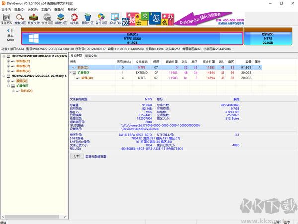 Diskgenius壞道檢測與修復(fù)工具(系統(tǒng)優(yōu)化軟件)