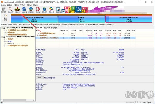 DiskGenius數(shù)據(jù)恢復(fù)教程1
