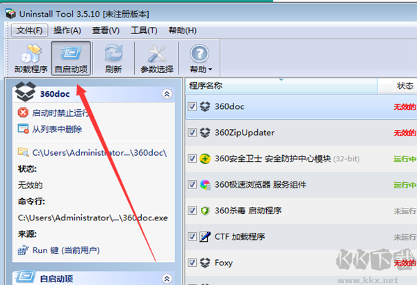 UninstallTool破解版使用說(shuō)明截圖3