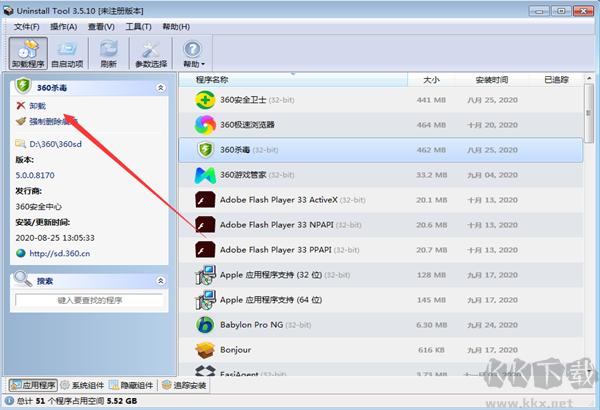 UninstallTool破解版使用說(shuō)明截圖2